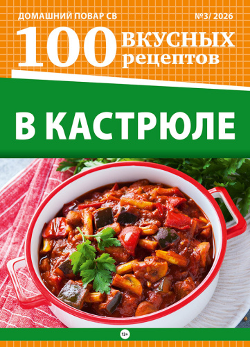 100 вкусных рецептов